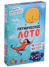 Купить Ритмическое лото Ритм длительности Азы нотной грамоты (5+) (2НЕТ) (15+52 карты) Ивановская (коробка) — Фото №1