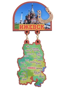 Купить ГС Магнит Ижевск Карта-Качели Кафедральный собор Архангела Михаила с зеркальной подковкой на счастье (дерево) (7,5см) — Фото №1