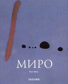 Купить Хоан Миро — Фото №1