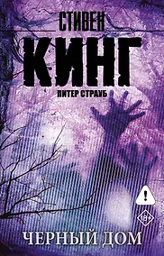 Купить Черный дом — Фото №1