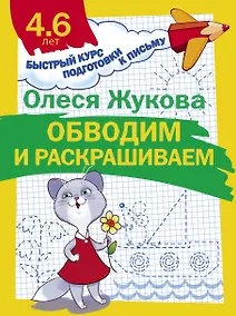 Купить Обводим и раскрашиваем — Фото №1