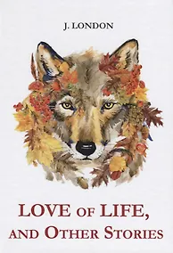 Купить Love of Life, and Other Stories = Любовь к жизни: на англ.яз. London J. — Фото №1