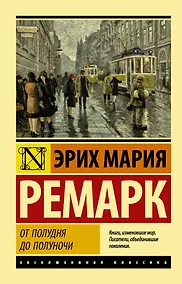 Купить От полудня до полуночи — Фото №1