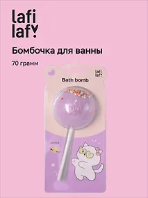 Купить Бомбочка-леденец для ванны Котик (ваниль) (блистер) (70 г) — Фото №1