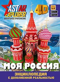 Купить Моя Россия — Фото №1