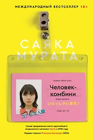 Купить Человек-комбини — Фото №1