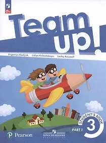 Купить Английский язык. 3 класс. Учебное пособие. В двух частях. Часть 1 — Фото №1