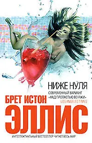 Купить Ниже нуля — Фото №1