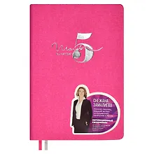 Купить Ежедневник недат. А5 160л "5 шагов к счастью" Мотивационный, розовый, иск.кожа "джинс", тв.переплет, тисн.фольгой, офсет, ляссе — Фото №1