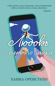 Купить Любовь с первого лайка — Фото №1