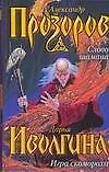 Купить Слово шамана — Фото №1
