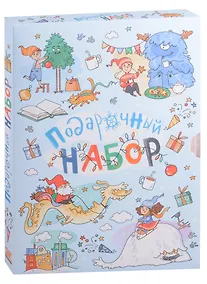 Купить Подарочный набор. Волшебная зима: Как-то раз в новогоднем лесу... , Ёлочка на Рождество, Страшный милый волк (комплект из 3 книг) — Фото №1