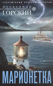 Купить Марионетка — Фото №1