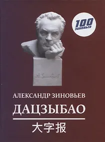 Купить Дацзыбао — Фото №1