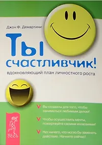 Купить Ты счастливчик. Проктология счастья. Школа счастливчиков (комплект из 3 книг) — Фото №1