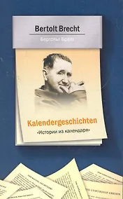 Купить Истории из календаря — Фото №1