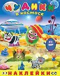 Купить Чудики в космосе — Фото №1