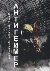 Купить Антигеймер — Фото №1