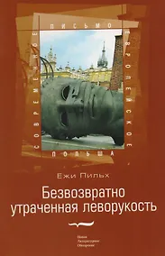 Купить Безвозвратно утраченная леворукость — Фото №1
