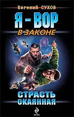Купить Страсть окаянная — Фото №1