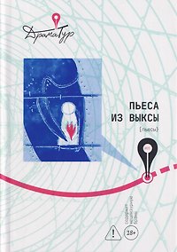 Купить Пьеса из Выксы — Фото №1