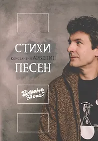 Купить Стихи песен — Фото №1