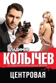 Купить Центровая — Фото №1