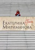 Купить Грани — Фото №1