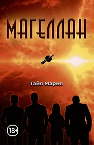 Купить Магеллан — Фото №1