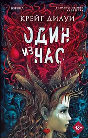 Купить Один из нас — Фото №1