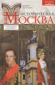 Купить Историческая Москва — Фото №1
