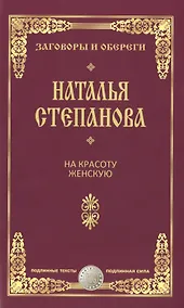 Купить На красоту женскую. — Фото №1