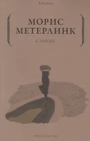 Купить Слепые — Фото №1