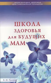 Купить Школа здоровья для будущих мам — Фото №1