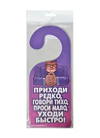 Купить Табличка на дверь Р-006 Приходи редко - вход только по спецпропуску — Фото №1