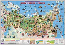 Купить Карта настенная "Наша Родина - Россия" — Фото №1