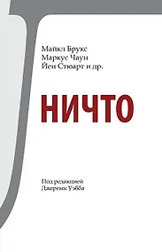 Купить Ничто — Фото №1