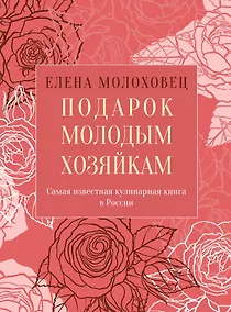 Купить Подарок молодым хозяйкам, или Средство к уменьшению расходов в домашнем хозяйстве — Фото №1