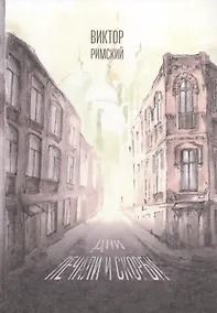 Купить Дни печали и скорби — Фото №1