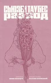 Купить Развод — Фото №1