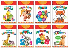 Купить Набор книг серии "Растем вместе" (комплект из 8 книг) — Фото №1