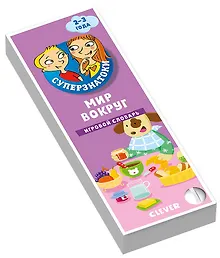 Купить Суперзнатоки. Мир вокруг. Игровой словарь. 2-3 года — Фото №1