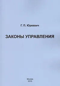 Купить Законы управления — Фото №1
