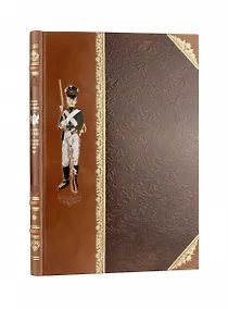 Купить История одежды и вооружения российских войск. Книга большого формата с цветными иллюстрациями и в коллекционном кожаном переплете ручной работы изящным тиснением — Фото №1