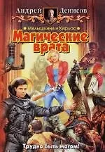 Купить Малышкина и Карлос. Магические врата — Фото №1