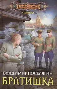 Купить Братишка — Фото №1