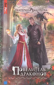 Купить Повелитель драконов — Фото №1