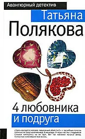 Купить 4 любовника и подруга — Фото №1