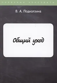 Купить Общий уход — Фото №1