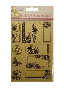 Купить Чипборд (стикер) (CBCK-601A) (Рукоделие) (3+) (упаковка) — Фото №1